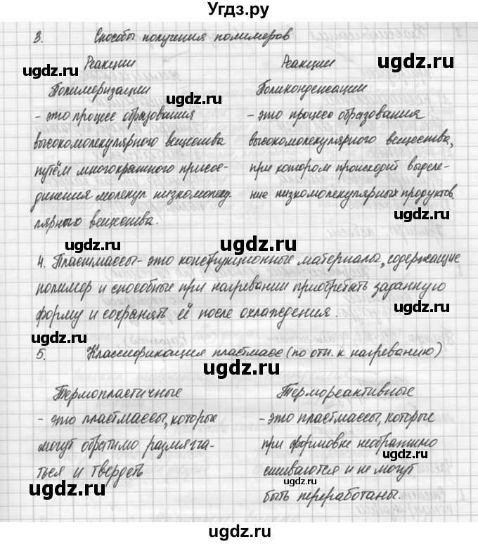 ГДЗ (Решебник) по химии 11 класс (рабочая тетрадь) Габриелян О.С. / страница-№ / 41