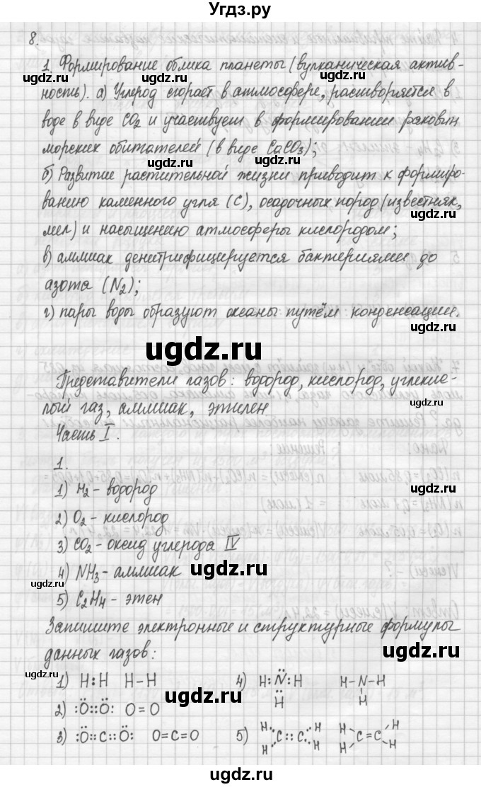 ГДЗ (Решебник) по химии 11 класс (рабочая тетрадь) Габриелян О.С. / страница-№ / 52