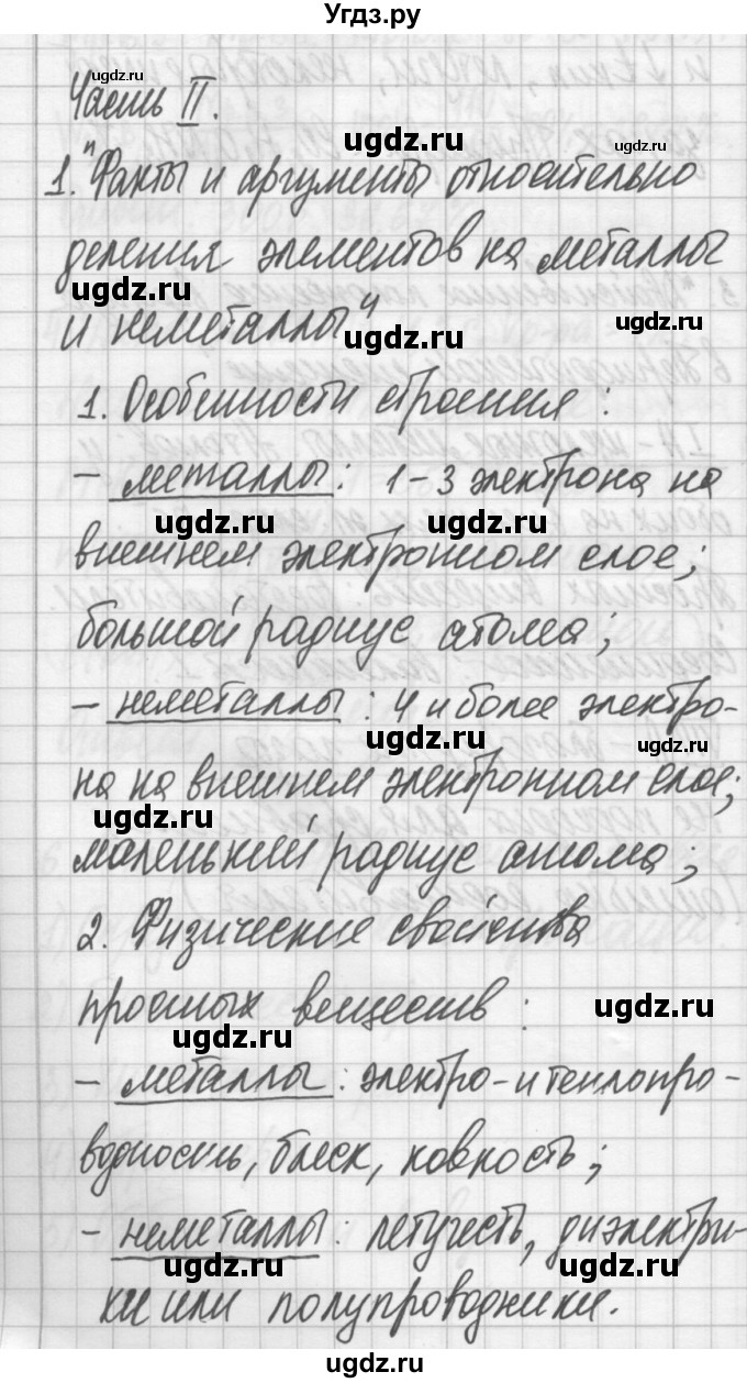 ГДЗ (Решебник) по химии 11 класс (рабочая тетрадь) Габриелян О.С. / страница-№ / 73