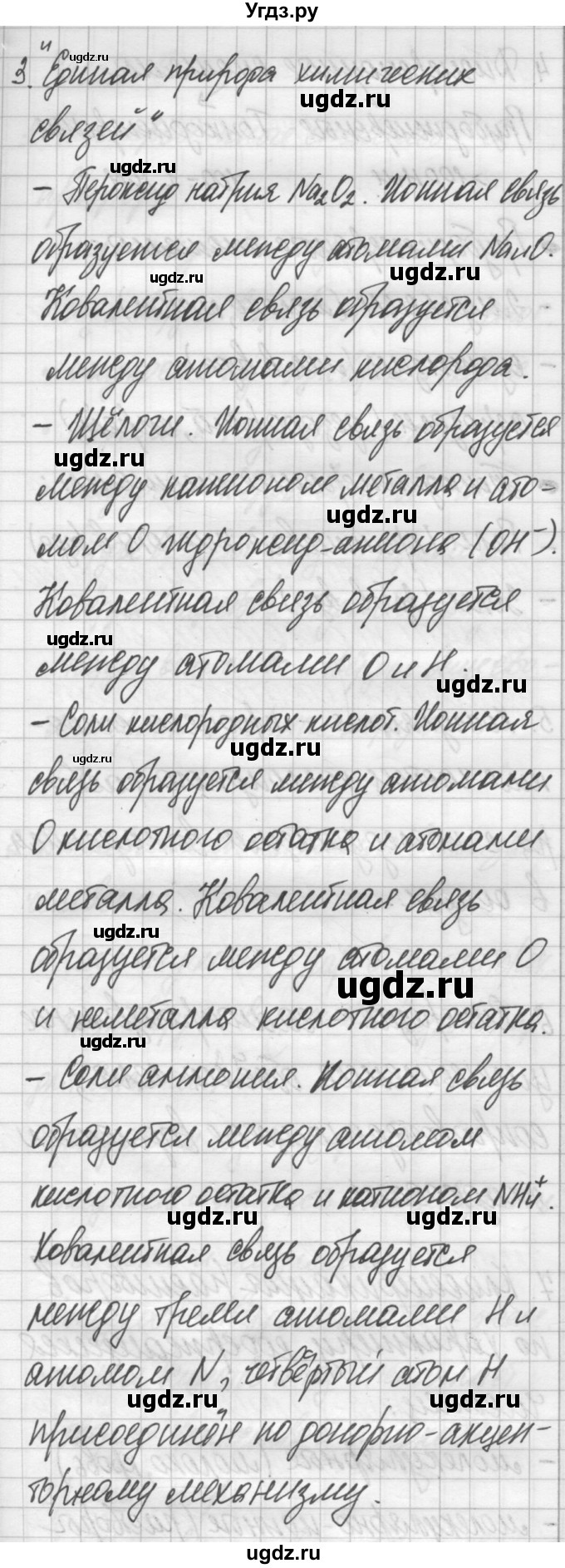 ГДЗ (Решебник) по химии 11 класс (рабочая тетрадь) Габриелян О.С. / страница-№ / 74