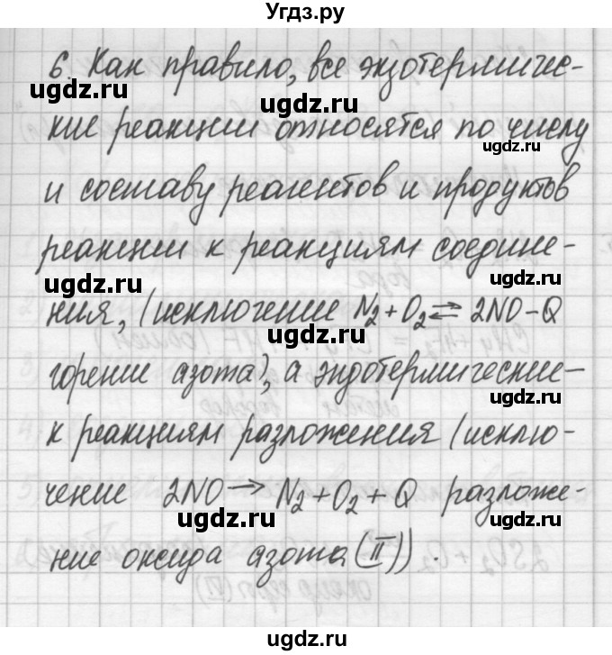 ГДЗ (Решебник) по химии 11 класс (рабочая тетрадь) Габриелян О.С. / страница-№ / 95(продолжение 2)