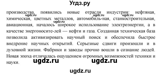 ГДЗ (Решебник 2016) по истории 7 класс Ведюшкин В.А. / страница / 101(продолжение 2)