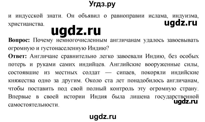 ГДЗ (Решебник 2016) по истории 7 класс Ведюшкин В.А. / страница / 111(продолжение 2)