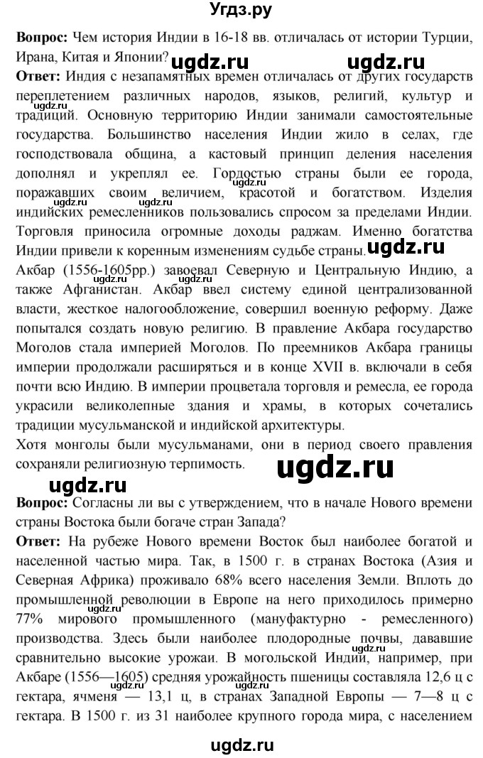 ГДЗ (Решебник 2016) по истории 7 класс Ведюшкин В.А. / страница / 116(продолжение 3)