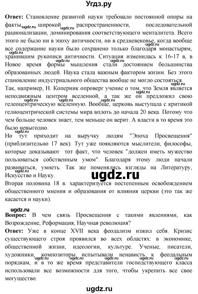 ГДЗ (Решебник 2016) по истории 7 класс Ведюшкин В.А. / страница / 120(продолжение 7)