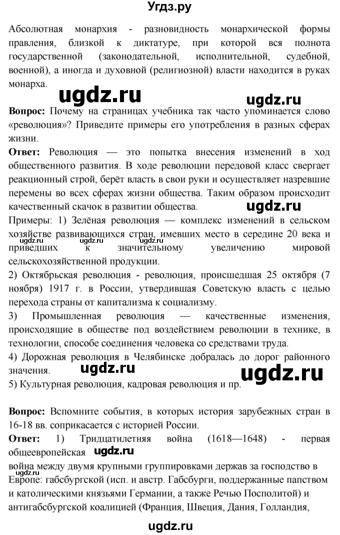 ГДЗ (Решебник 2016) по истории 7 класс Ведюшкин В.А. / страница / 120(продолжение 9)