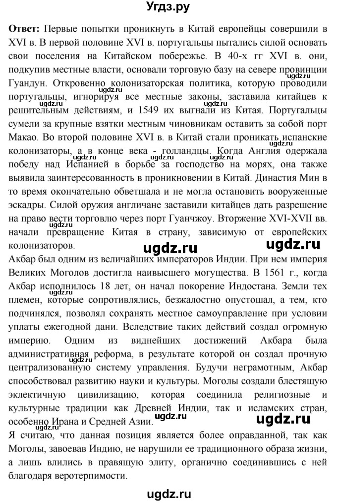 ГДЗ (Решебник 2016) по истории 7 класс Ведюшкин В.А. / страница / 120(продолжение 11)