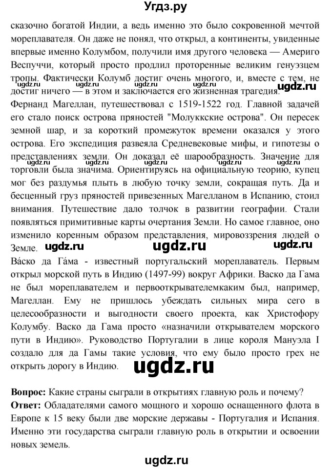 ГДЗ (Решебник 2016) по истории 7 класс Ведюшкин В.А. / страница / 17(продолжение 2)