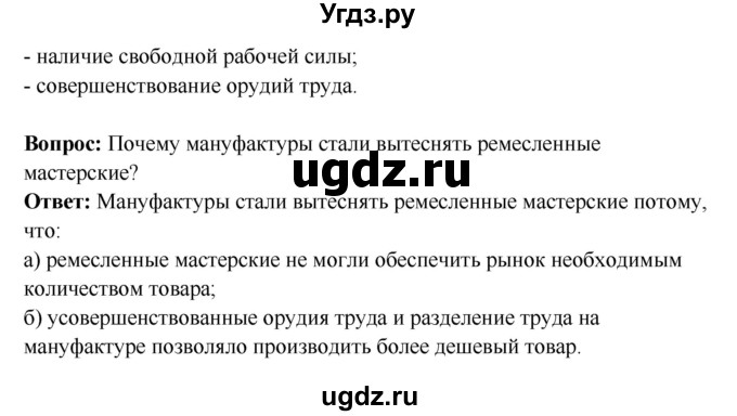 ГДЗ (Решебник 2016) по истории 7 класс Ведюшкин В.А. / страница / 27(продолжение 2)