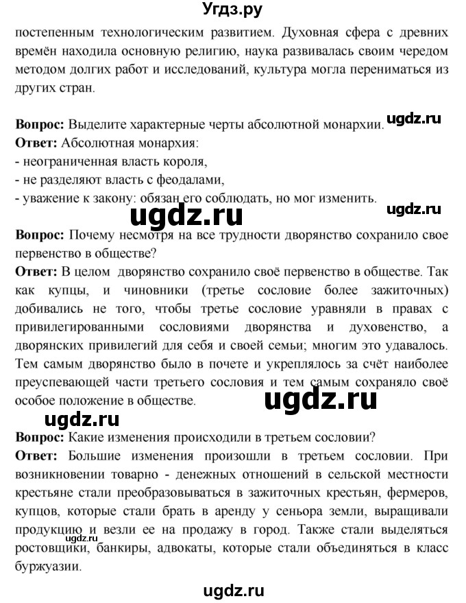 ГДЗ (Решебник 2016) по истории 7 класс Ведюшкин В.А. / страница / 35(продолжение 2)