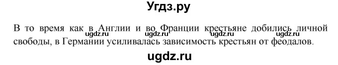 ГДЗ (Решебник 2016) по истории 7 класс Ведюшкин В.А. / страница / 43(продолжение 3)