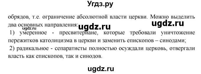 ГДЗ (Решебник 2016) по истории 7 класс Ведюшкин В.А. / страница / 54(продолжение 2)