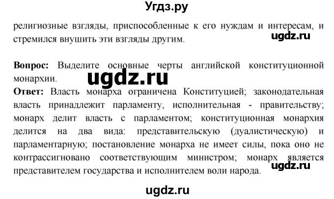 ГДЗ (Решебник 2016) по истории 7 класс Ведюшкин В.А. / страница / 57(продолжение 2)