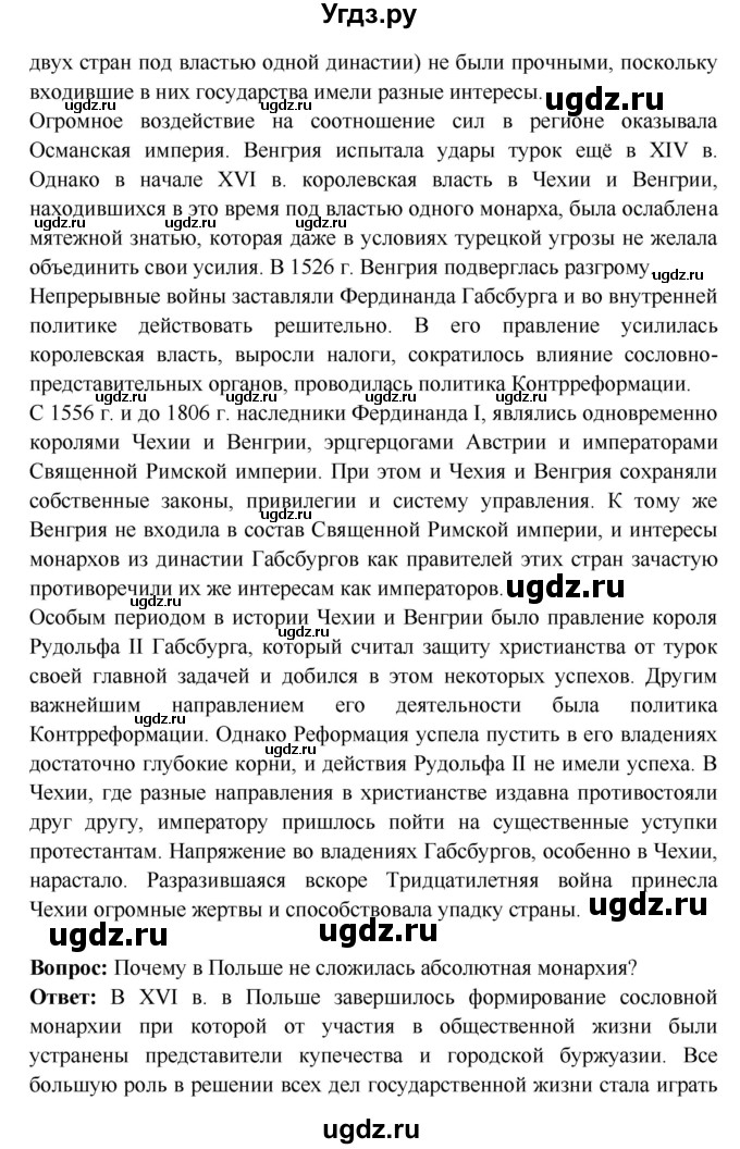 ГДЗ (Решебник 2016) по истории 7 класс Ведюшкин В.А. / страница / 59(продолжение 2)