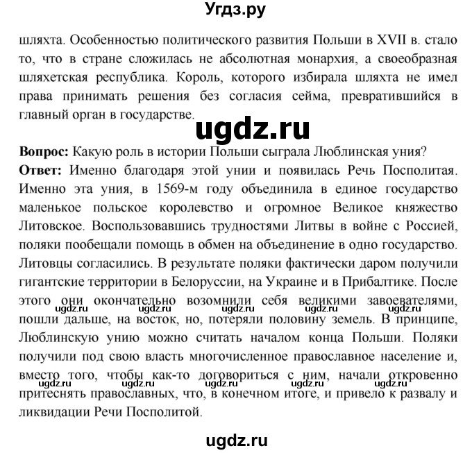 ГДЗ (Решебник 2016) по истории 7 класс Ведюшкин В.А. / страница / 59(продолжение 3)