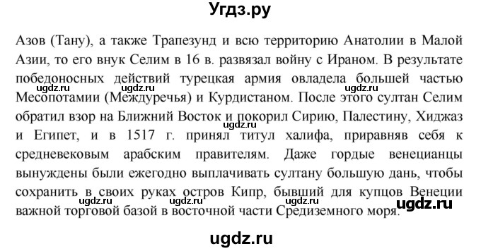 ГДЗ (Решебник 2016) по истории 7 класс Ведюшкин В.А. / страница / 60(продолжение 2)