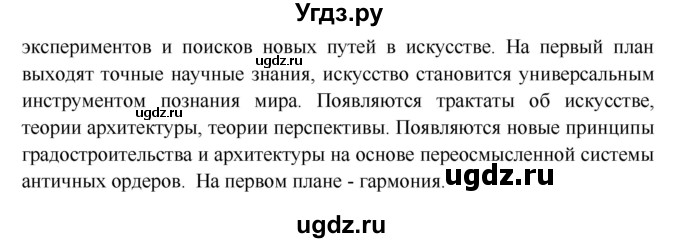 ГДЗ (Решебник 2016) по истории 7 класс Ведюшкин В.А. / страница / 64(продолжение 2)