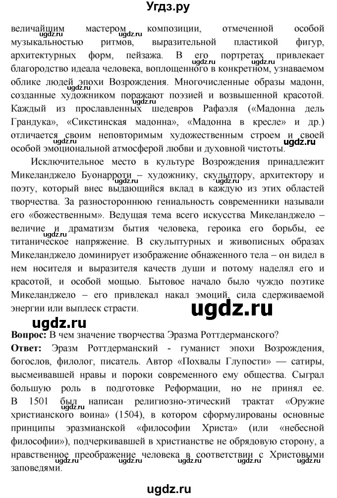 ГДЗ (Решебник 2016) по истории 7 класс Ведюшкин В.А. / страница / 67(продолжение 2)