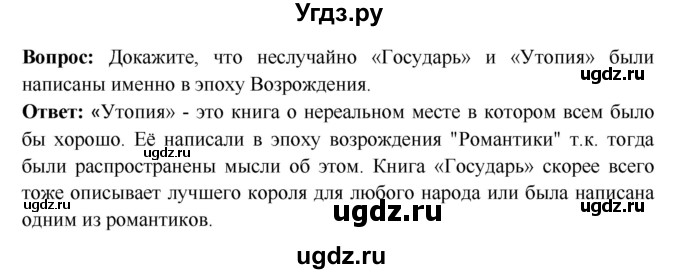 ГДЗ (Решебник 2016) по истории 7 класс Ведюшкин В.А. / страница / 67(продолжение 3)