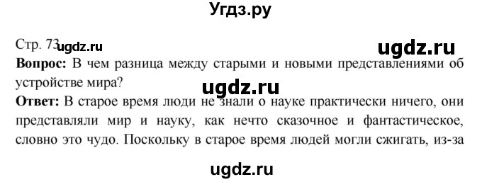 ГДЗ (Решебник 2016) по истории 7 класс Ведюшкин В.А. / страница / 73