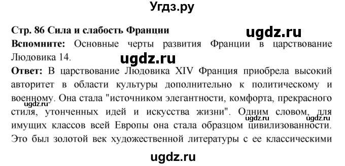 ГДЗ (Решебник 2016) по истории 7 класс Ведюшкин В.А. / страница / 86