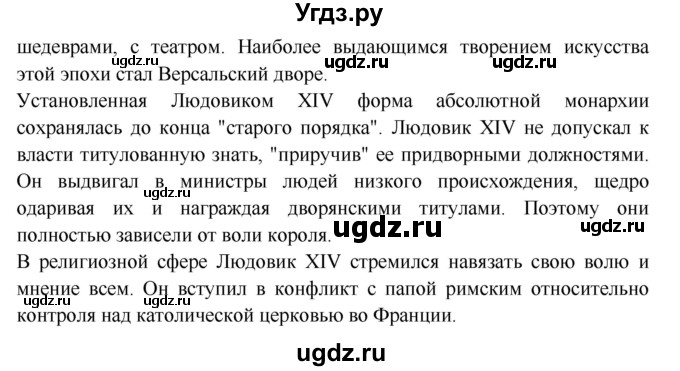 ГДЗ (Решебник 2016) по истории 7 класс Ведюшкин В.А. / страница / 86(продолжение 2)