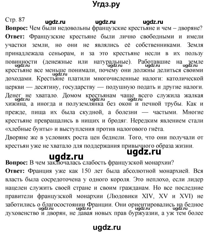 ГДЗ (Решебник 2016) по истории 7 класс Ведюшкин В.А. / страница / 87