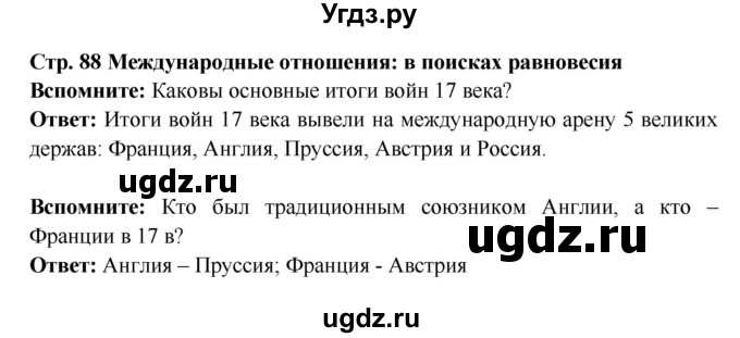 ГДЗ (Решебник 2016) по истории 7 класс Ведюшкин В.А. / страница / 88