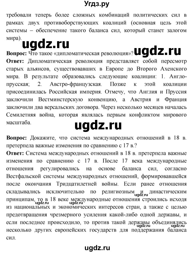 ГДЗ (Решебник 2016) по истории 7 класс Ведюшкин В.А. / страница / 91(продолжение 2)