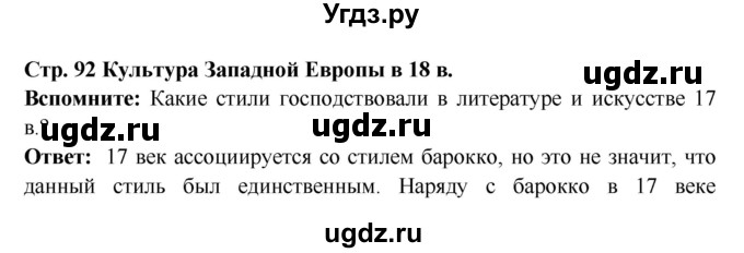 ГДЗ (Решебник 2016) по истории 7 класс Ведюшкин В.А. / страница / 92