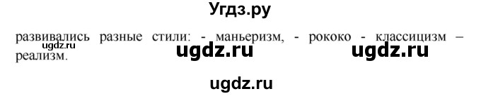 ГДЗ (Решебник 2016) по истории 7 класс Ведюшкин В.А. / страница / 92(продолжение 2)