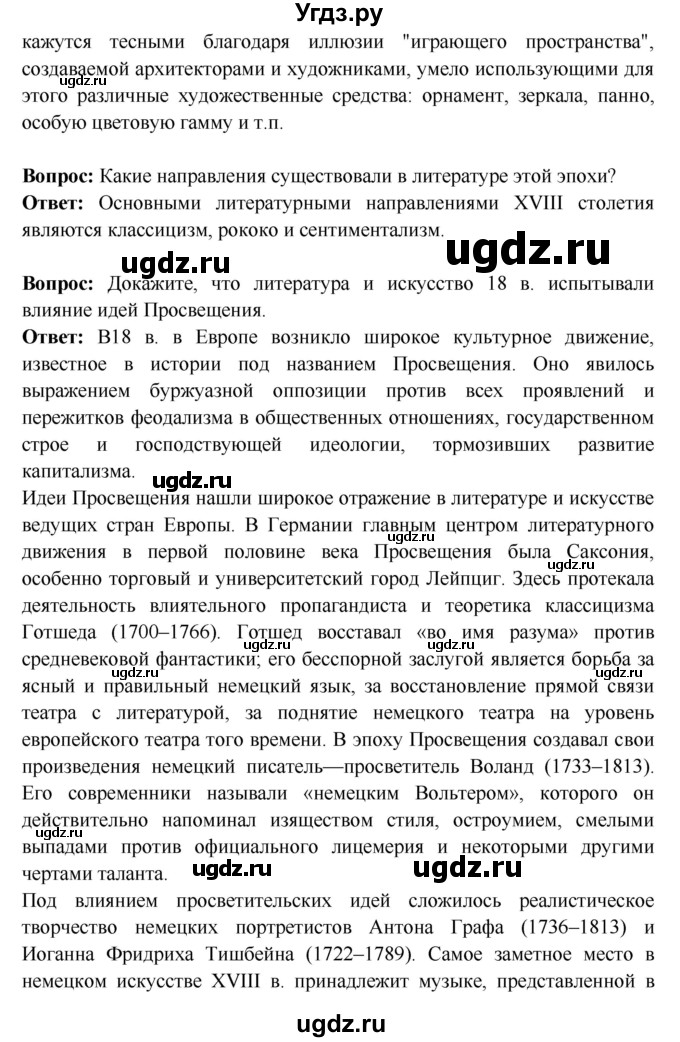 ГДЗ (Решебник 2016) по истории 7 класс Ведюшкин В.А. / страница / 93(продолжение 2)