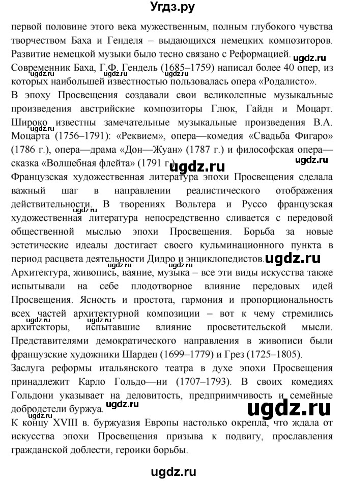 ГДЗ (Решебник 2016) по истории 7 класс Ведюшкин В.А. / страница / 93(продолжение 3)