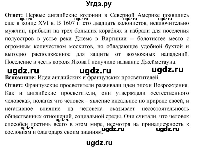 ГДЗ (Решебник 2016) по истории 7 класс Ведюшкин В.А. / страница / 94(продолжение 2)