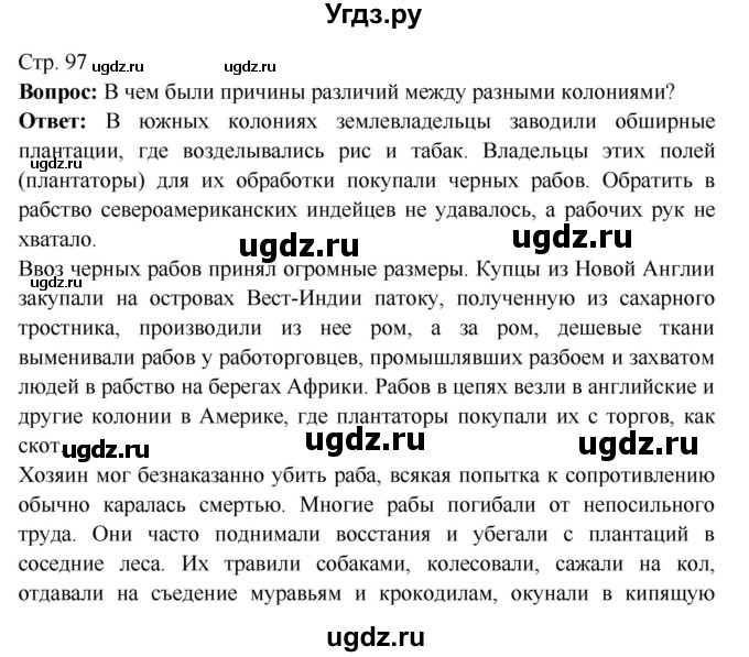 ГДЗ (Решебник 2016) по истории 7 класс Ведюшкин В.А. / страница / 97