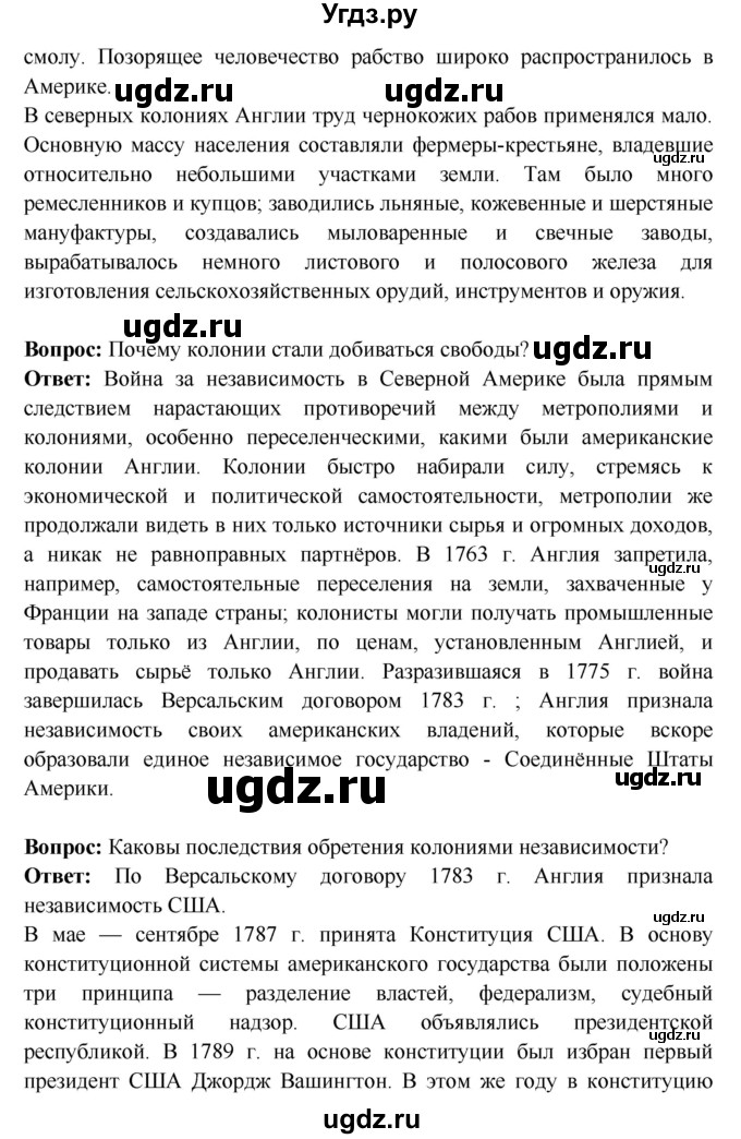 ГДЗ (Решебник 2016) по истории 7 класс Ведюшкин В.А. / страница / 97(продолжение 2)