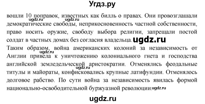 ГДЗ (Решебник 2016) по истории 7 класс Ведюшкин В.А. / страница / 97(продолжение 3)