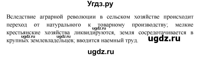 ГДЗ (Решебник 2016) по истории 7 класс Ведюшкин В.А. / страница / 98(продолжение 2)