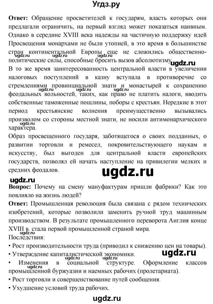 ГДЗ (Решебник) по истории 7 класс Ведюшкин В.А. / страница номер / 102(продолжение 2)