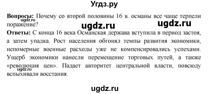 ГДЗ (Решебник) по истории 7 класс Ведюшкин В.А. / страница номер / 107(продолжение 2)