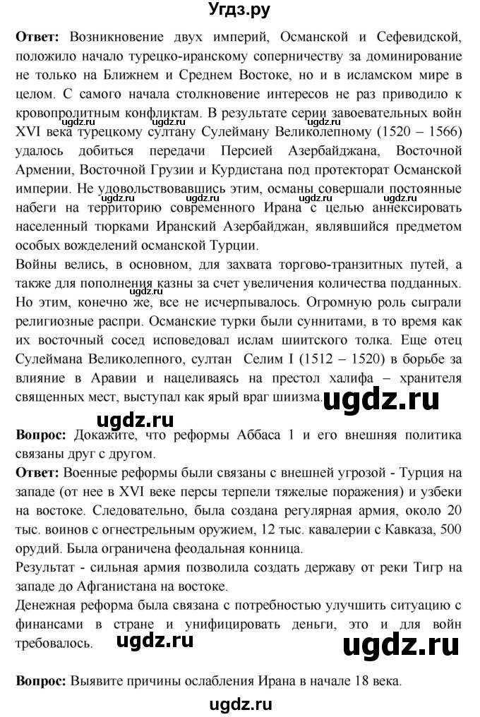 ГДЗ (Решебник) по истории 7 класс Ведюшкин В.А. / страница номер / 109(продолжение 2)