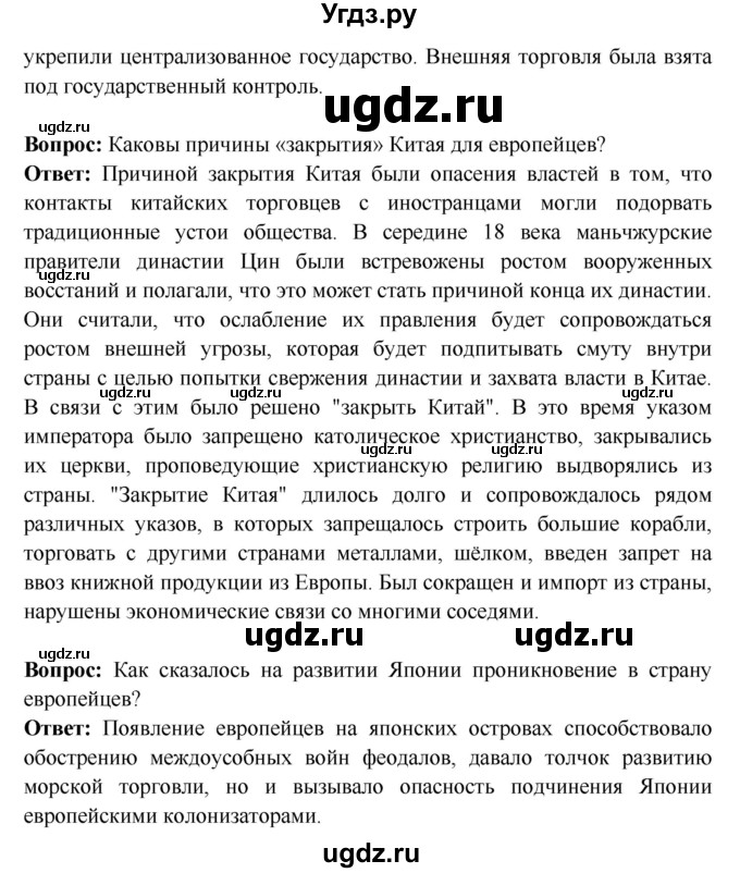 ГДЗ (Решебник) по истории 7 класс Ведюшкин В.А. / страница номер / 115(продолжение 2)