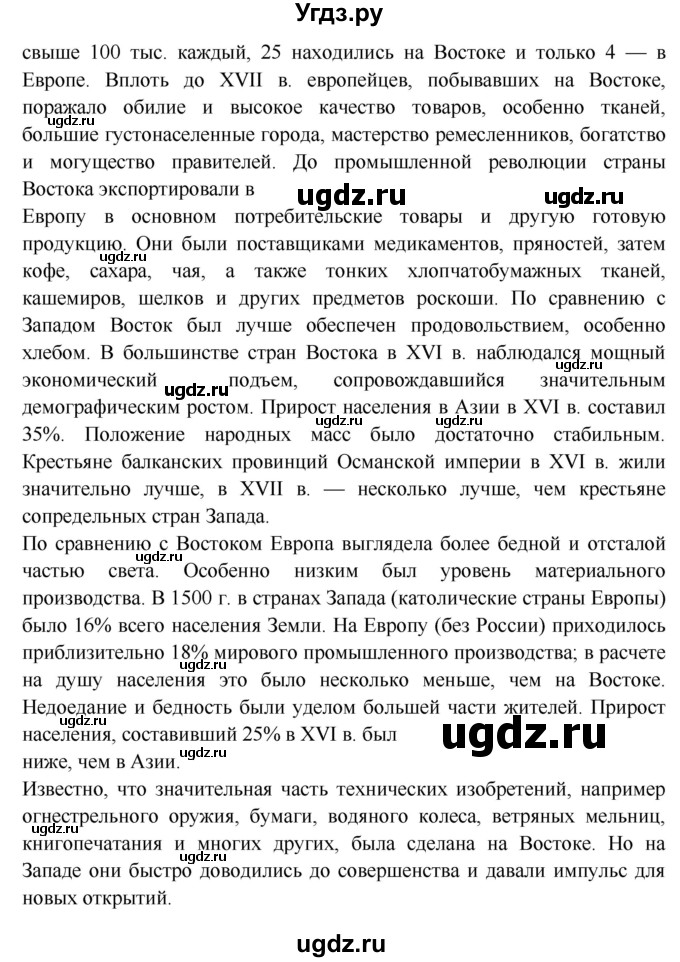 ГДЗ (Решебник) по истории 7 класс Ведюшкин В.А. / страница номер / 116(продолжение 4)