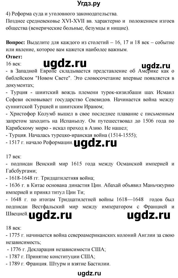 ГДЗ (Решебник) по истории 7 класс Ведюшкин В.А. / страница номер / 120(продолжение 2)