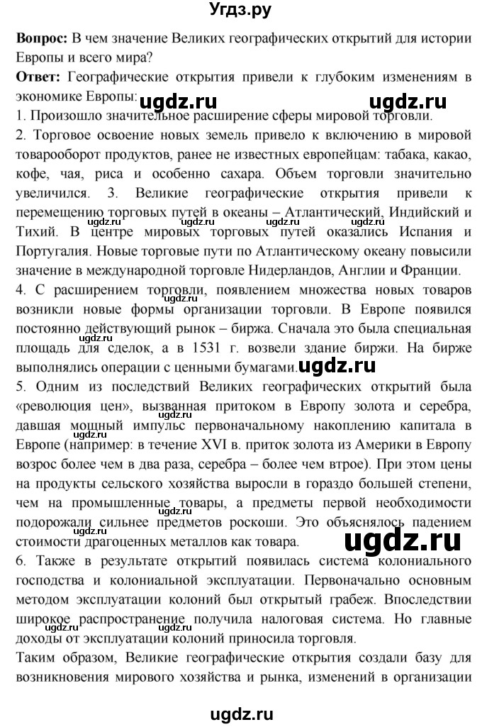 ГДЗ (Решебник) по истории 7 класс Ведюшкин В.А. / страница номер / 120(продолжение 3)