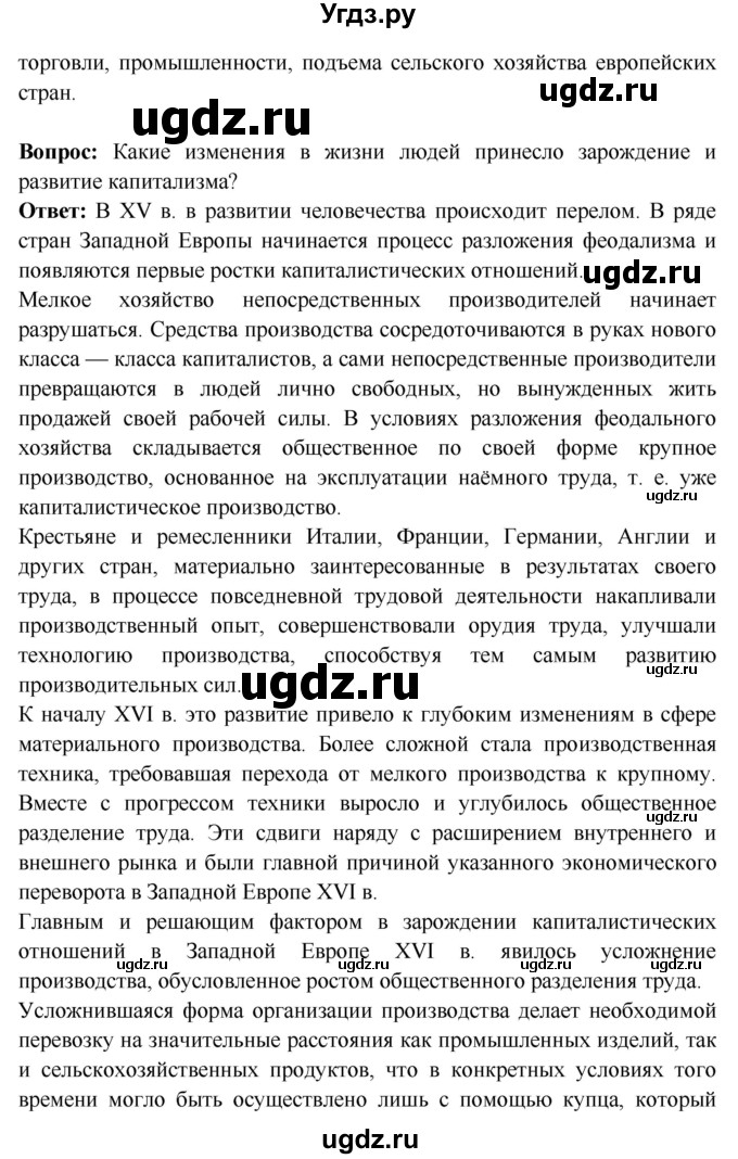ГДЗ (Решебник) по истории 7 класс Ведюшкин В.А. / страница номер / 120(продолжение 4)