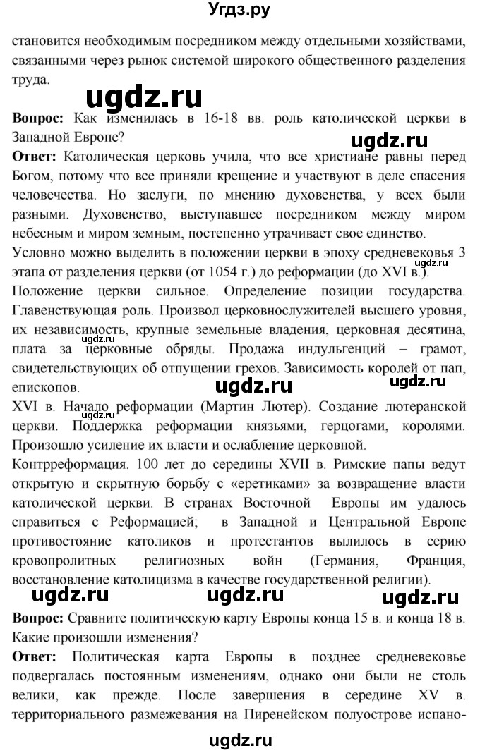 ГДЗ (Решебник) по истории 7 класс Ведюшкин В.А. / страница номер / 120(продолжение 5)