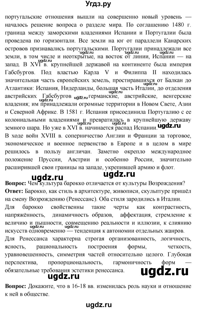ГДЗ (Решебник) по истории 7 класс Ведюшкин В.А. / страница номер / 120(продолжение 6)
