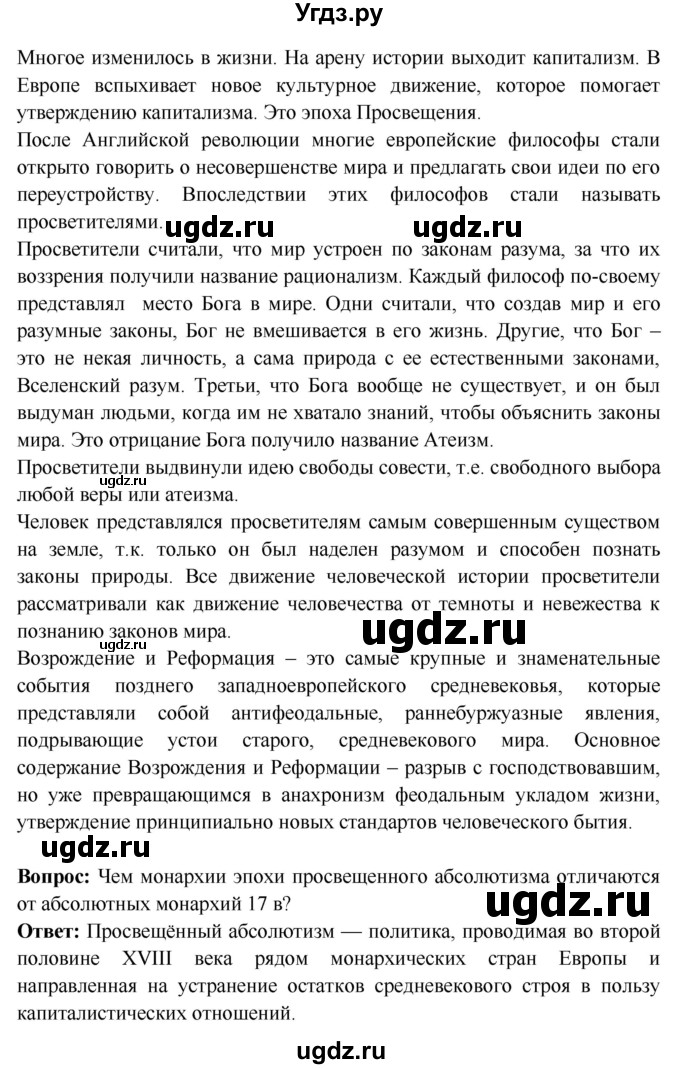 ГДЗ (Решебник) по истории 7 класс Ведюшкин В.А. / страница номер / 120(продолжение 8)