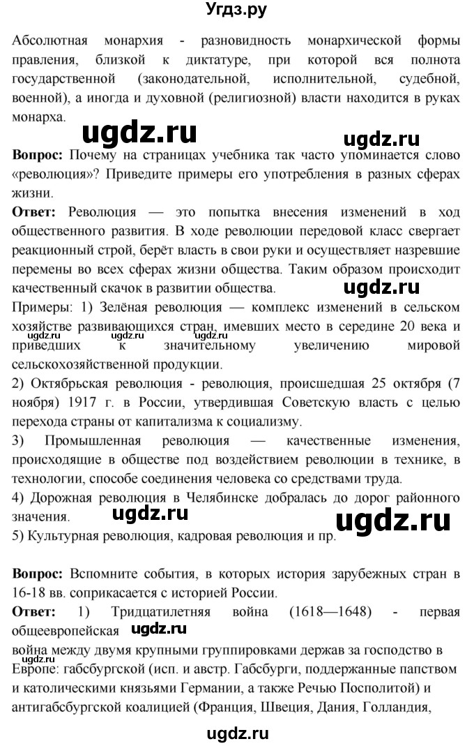 ГДЗ (Решебник) по истории 7 класс Ведюшкин В.А. / страница номер / 120(продолжение 9)